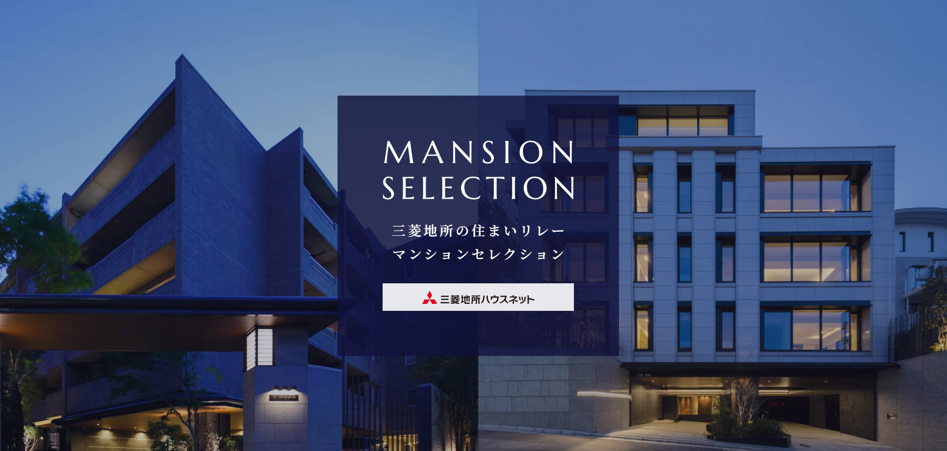 マンションセレクション｜ザ・パークハウスグラン三番町