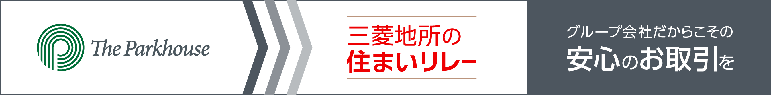 三菱地所の住まいリレー｜ ザ・パークハウスグラン三番町