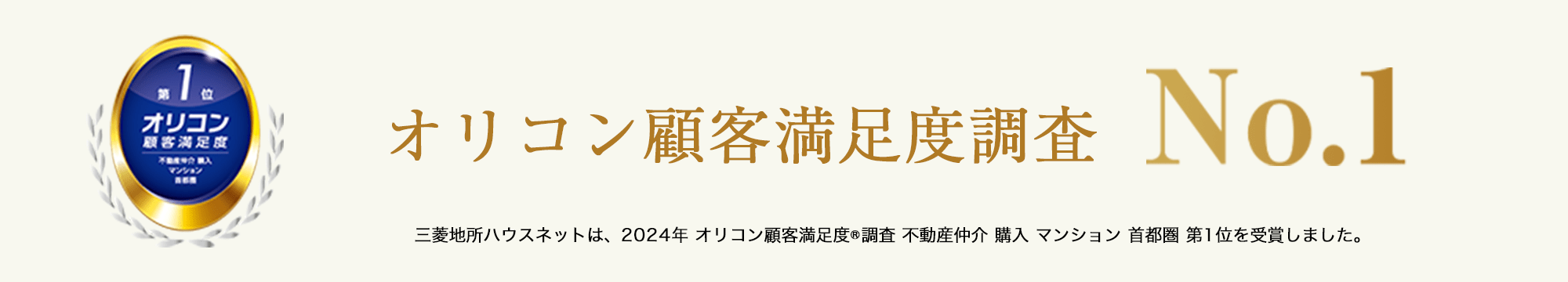 オリコン顧客満足度調査｜ザ・パークハウスグラン三番町