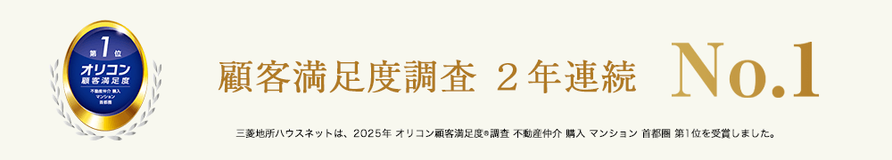 オリコン顧客満足度調査｜ザ・パークハウスグラン三番町
